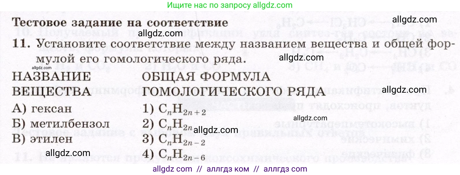 Химия, 10 класс Проверочные и контрольные работы, авторы: Габриелян Олег Саргисович, Лысова Галина Георгиевна, издательство Просвещение, Москва, 2022, белого цвета, страница 49, номер 11, Условие