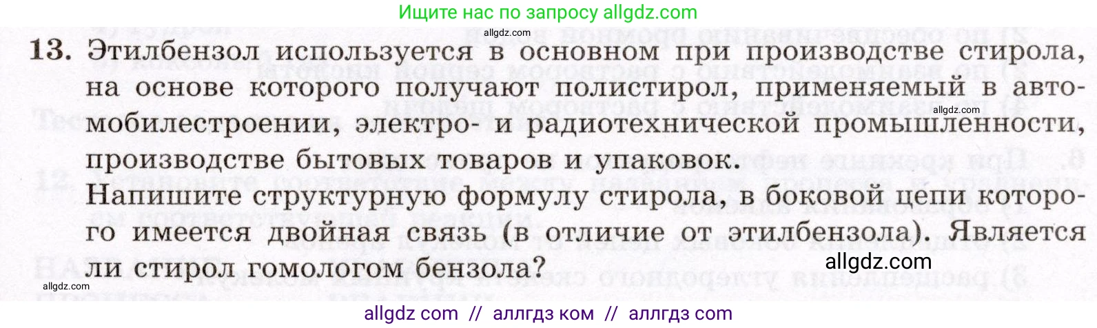 Химия, 10 класс Проверочные и контрольные работы, авторы: Габриелян Олег Саргисович, Лысова Галина Георгиевна, издательство Просвещение, Москва, 2022, белого цвета, страница 49, номер 13, Условие