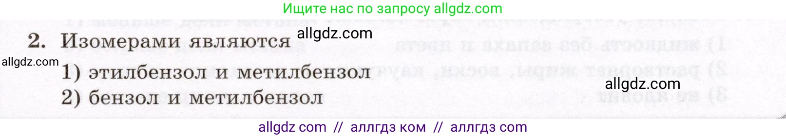 Химия, 10 класс Проверочные и контрольные работы, авторы: Габриелян Олег Саргисович, Лысова Галина Георгиевна, издательство Просвещение, Москва, 2022, белого цвета, страница 47, номер 2, Условие