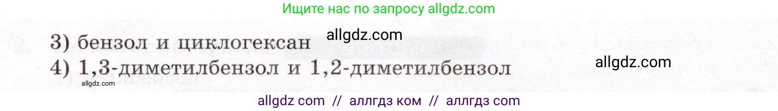 Химия, 10 класс Проверочные и контрольные работы, авторы: Габриелян Олег Саргисович, Лысова Галина Георгиевна, издательство Просвещение, Москва, 2022, белого цвета, страница 47, номер 2, Условие (продолжение 2)