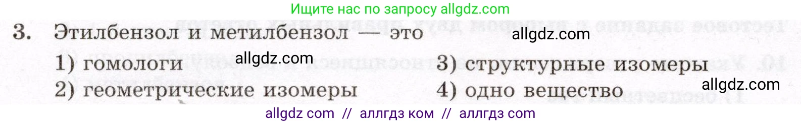 Химия, 10 класс Проверочные и контрольные работы, авторы: Габриелян Олег Саргисович, Лысова Галина Георгиевна, издательство Просвещение, Москва, 2022, белого цвета, страница 48, номер 3, Условие