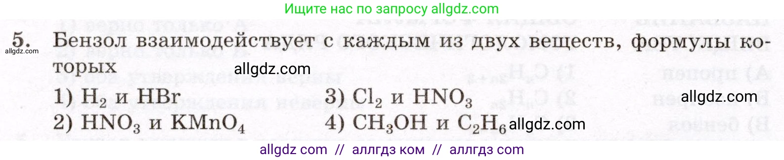 Химия, 10 класс Проверочные и контрольные работы, авторы: Габриелян Олег Саргисович, Лысова Галина Георгиевна, издательство Просвещение, Москва, 2022, белого цвета, страница 48, номер 5, Условие