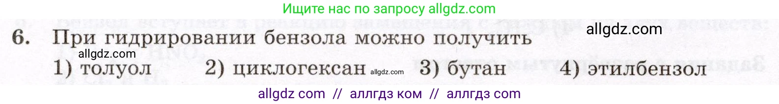 Химия, 10 класс Проверочные и контрольные работы, авторы: Габриелян Олег Саргисович, Лысова Галина Георгиевна, издательство Просвещение, Москва, 2022, белого цвета, страница 48, номер 6, Условие