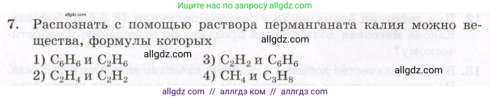 Химия, 10 класс Проверочные и контрольные работы, авторы: Габриелян Олег Саргисович, Лысова Галина Георгиевна, издательство Просвещение, Москва, 2022, белого цвета, страница 48, номер 7, Условие