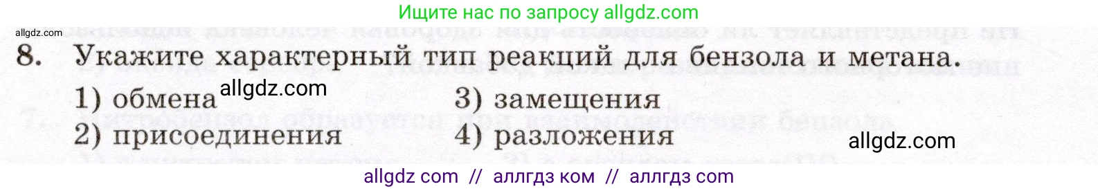 Химия, 10 класс Проверочные и контрольные работы, авторы: Габриелян Олег Саргисович, Лысова Галина Георгиевна, издательство Просвещение, Москва, 2022, белого цвета, страница 48, номер 8, Условие