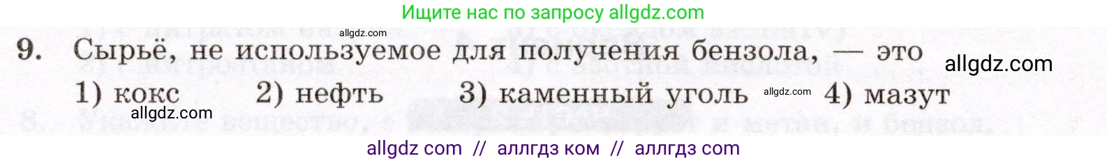 Химия, 10 класс Проверочные и контрольные работы, авторы: Габриелян Олег Саргисович, Лысова Галина Георгиевна, издательство Просвещение, Москва, 2022, белого цвета, страница 48, номер 9, Условие