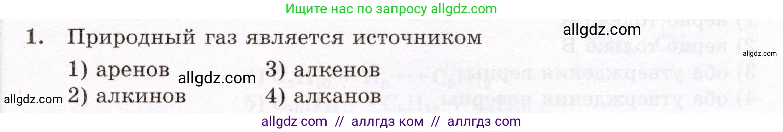Химия, 10 класс Проверочные и контрольные работы, авторы: Габриелян Олег Саргисович, Лысова Галина Георгиевна, издательство Просвещение, Москва, 2022, белого цвета, страница 49, номер 1, Условие