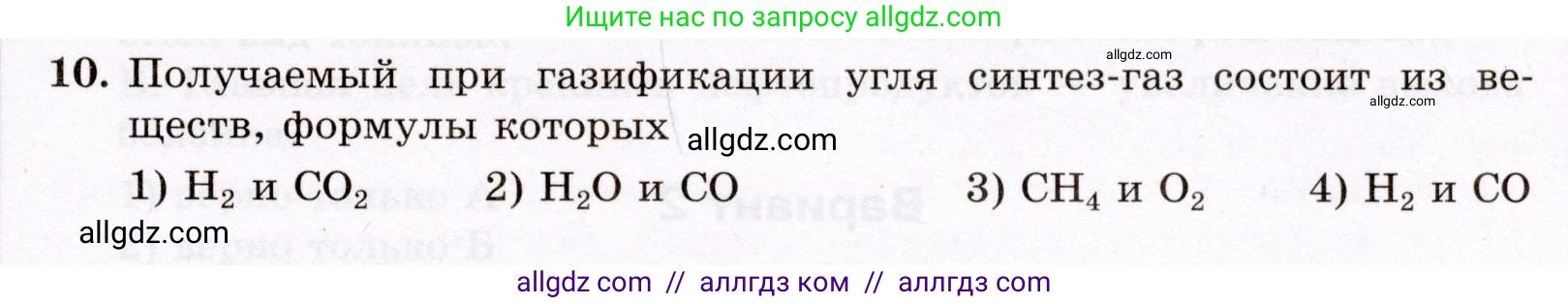 Химия, 10 класс Проверочные и контрольные работы, авторы: Габриелян Олег Саргисович, Лысова Галина Георгиевна, издательство Просвещение, Москва, 2022, белого цвета, страница 51, номер 10, Условие