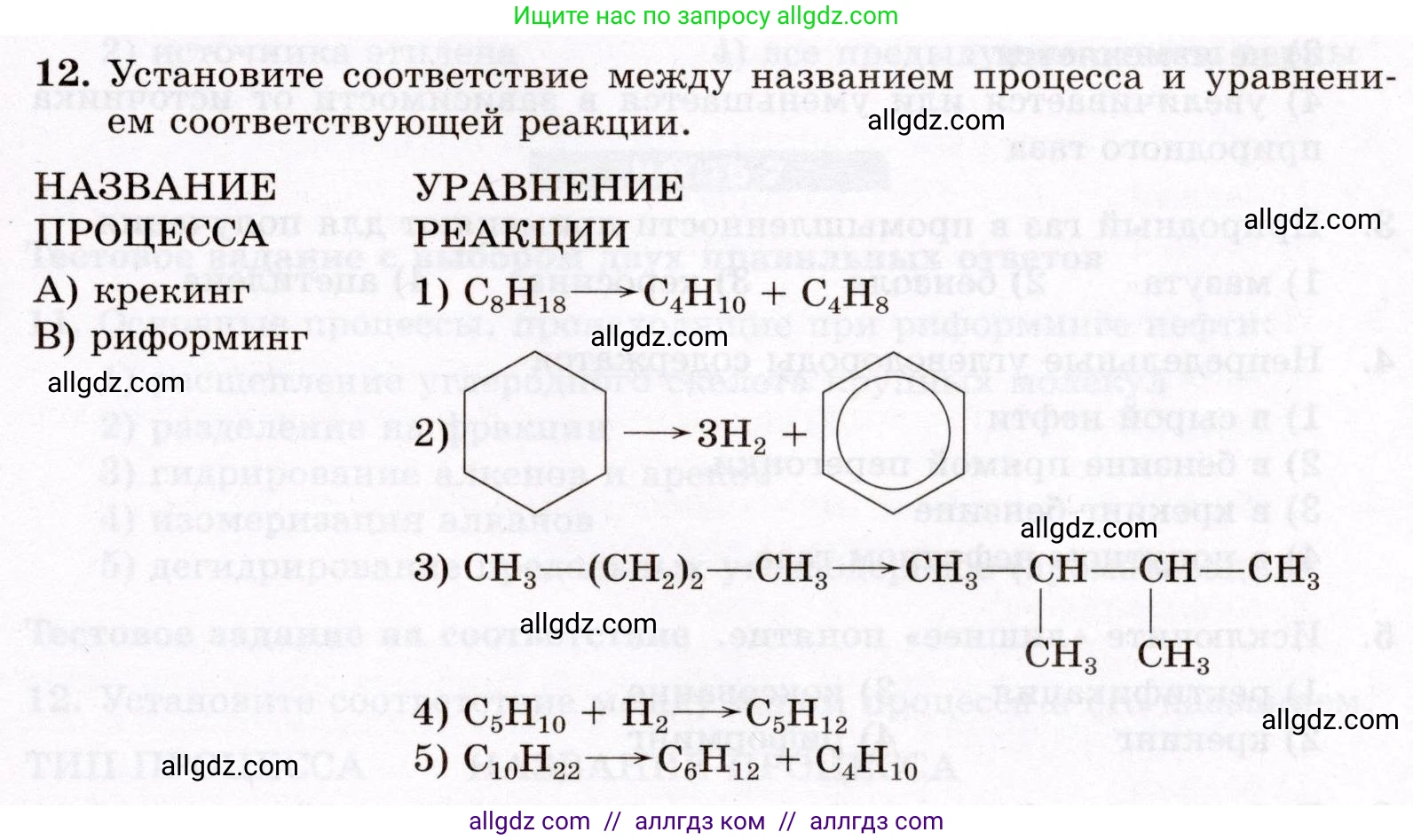 Химия, 10 класс Проверочные и контрольные работы, авторы: Габриелян Олег Саргисович, Лысова Галина Георгиевна, издательство Просвещение, Москва, 2022, белого цвета, страница 51, номер 12, Условие