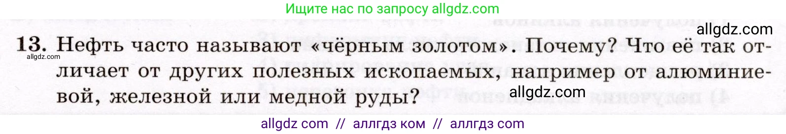 Химия, 10 класс Проверочные и контрольные работы, авторы: Габриелян Олег Саргисович, Лысова Галина Георгиевна, издательство Просвещение, Москва, 2022, белого цвета, страница 51, номер 13, Условие