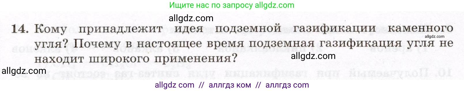 Химия, 10 класс Проверочные и контрольные работы, авторы: Габриелян Олег Саргисович, Лысова Галина Георгиевна, издательство Просвещение, Москва, 2022, белого цвета, страница 52, номер 14, Условие