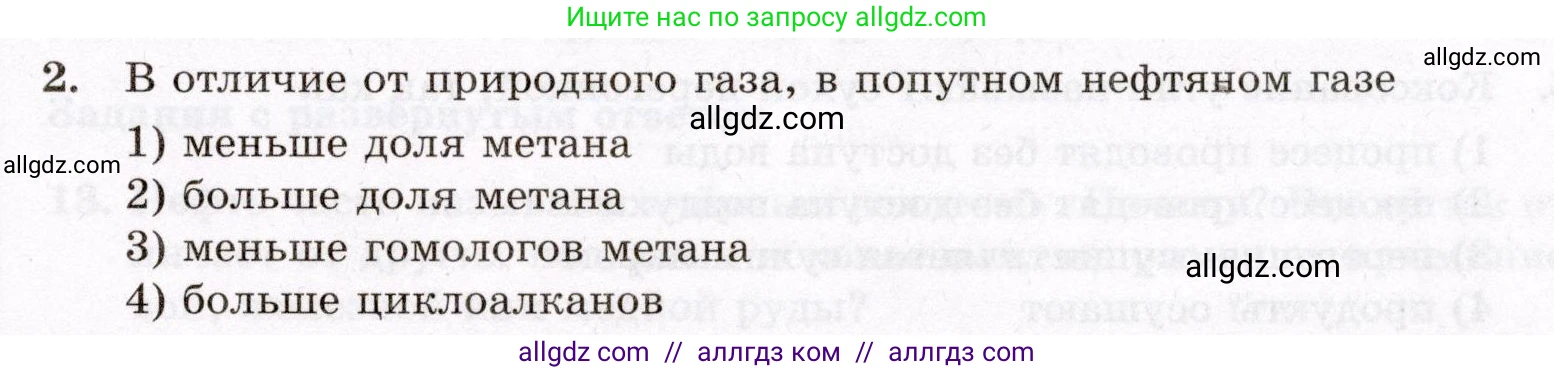Химия, 10 класс Проверочные и контрольные работы, авторы: Габриелян Олег Саргисович, Лысова Галина Георгиевна, издательство Просвещение, Москва, 2022, белого цвета, страница 49, номер 2, Условие