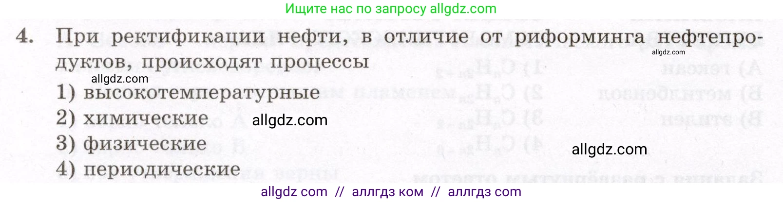 Химия, 10 класс Проверочные и контрольные работы, авторы: Габриелян Олег Саргисович, Лысова Галина Георгиевна, издательство Просвещение, Москва, 2022, белого цвета, страница 50, номер 4, Условие