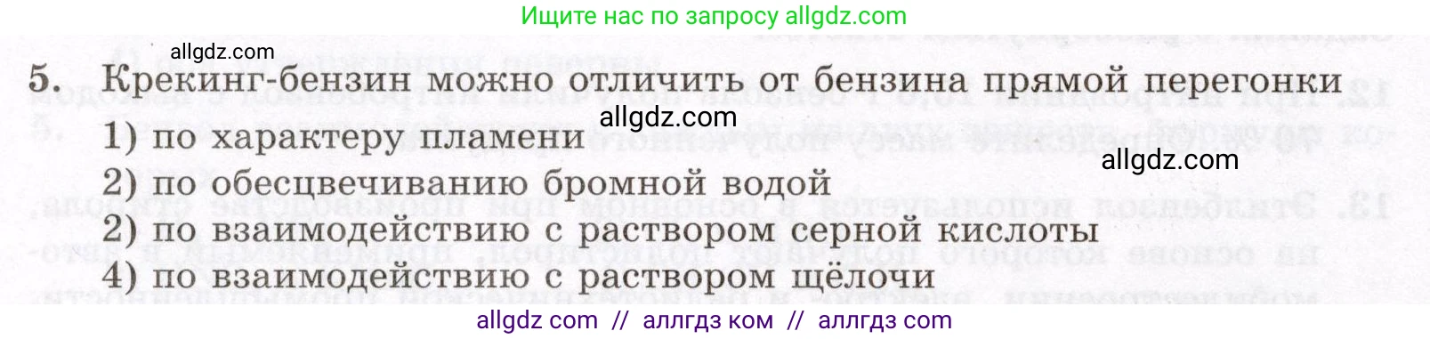 Химия, 10 класс Проверочные и контрольные работы, авторы: Габриелян Олег Саргисович, Лысова Галина Георгиевна, издательство Просвещение, Москва, 2022, белого цвета, страница 50, номер 5, Условие