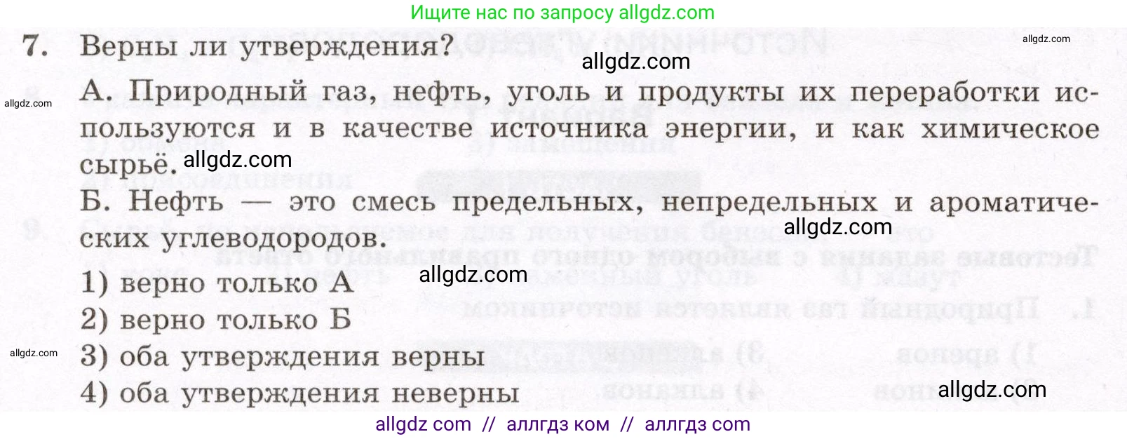 Химия, 10 класс Проверочные и контрольные работы, авторы: Габриелян Олег Саргисович, Лысова Галина Георгиевна, издательство Просвещение, Москва, 2022, белого цвета, страница 50, номер 7, Условие