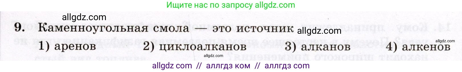 Химия, 10 класс Проверочные и контрольные работы, авторы: Габриелян Олег Саргисович, Лысова Галина Георгиевна, издательство Просвещение, Москва, 2022, белого цвета, страница 51, номер 9, Условие
