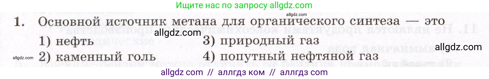 Химия, 10 класс Проверочные и контрольные работы, авторы: Габриелян Олег Саргисович, Лысова Галина Георгиевна, издательство Просвещение, Москва, 2022, белого цвета, страница 52, номер 1, Условие
