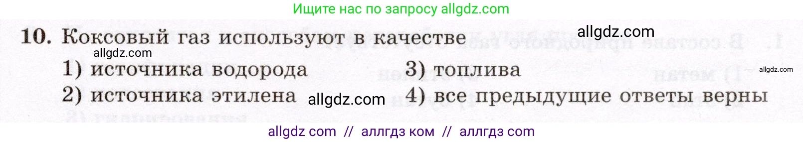 Химия, 10 класс Проверочные и контрольные работы, авторы: Габриелян Олег Саргисович, Лысова Галина Георгиевна, издательство Просвещение, Москва, 2022, белого цвета, страница 53, номер 10, Условие