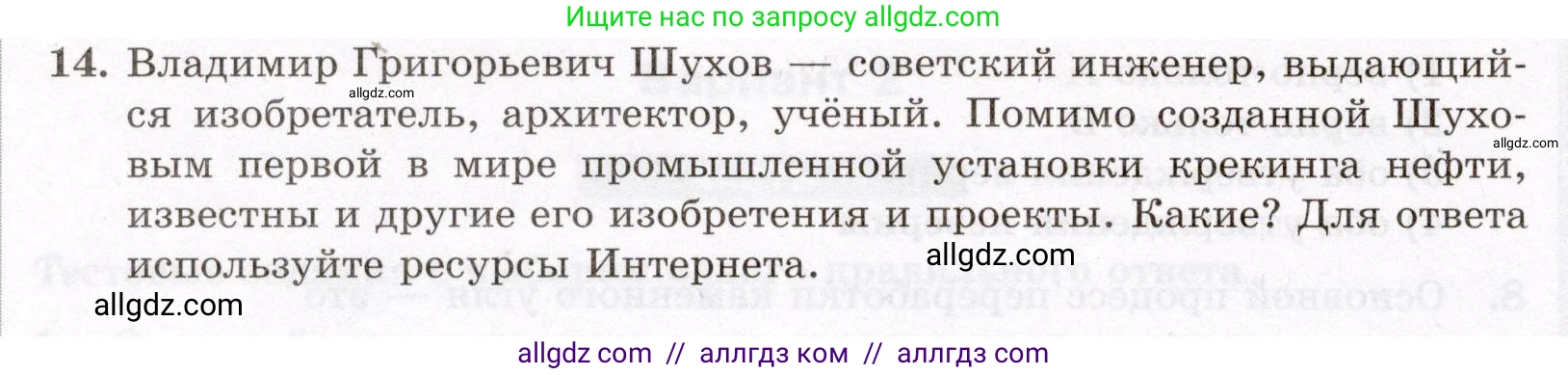 Химия, 10 класс Проверочные и контрольные работы, авторы: Габриелян Олег Саргисович, Лысова Галина Георгиевна, издательство Просвещение, Москва, 2022, белого цвета, страница 54, номер 14, Условие