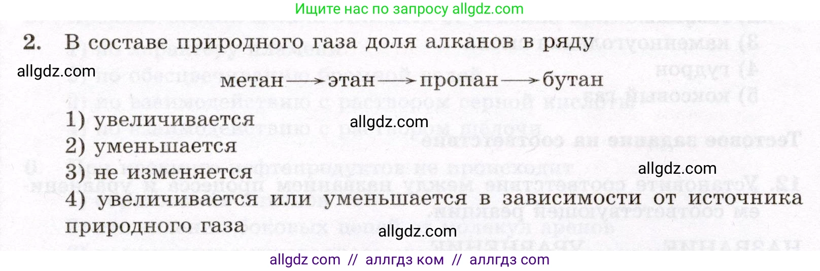 Химия, 10 класс Проверочные и контрольные работы, авторы: Габриелян Олег Саргисович, Лысова Галина Георгиевна, издательство Просвещение, Москва, 2022, белого цвета, страница 52, номер 2, Условие
