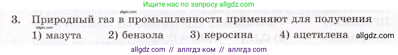 Химия, 10 класс Проверочные и контрольные работы, авторы: Габриелян Олег Саргисович, Лысова Галина Георгиевна, издательство Просвещение, Москва, 2022, белого цвета, страница 52, номер 3, Условие