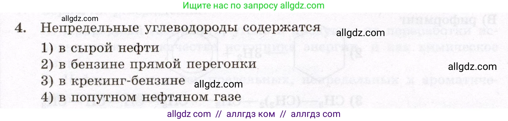 Химия, 10 класс Проверочные и контрольные работы, авторы: Габриелян Олег Саргисович, Лысова Галина Георгиевна, издательство Просвещение, Москва, 2022, белого цвета, страница 52, номер 4, Условие