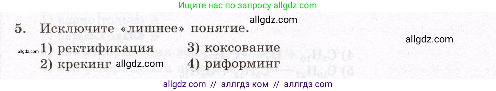 Химия, 10 класс Проверочные и контрольные работы, авторы: Габриелян Олег Саргисович, Лысова Галина Георгиевна, издательство Просвещение, Москва, 2022, белого цвета, страница 52, номер 5, Условие