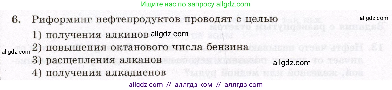 Химия, 10 класс Проверочные и контрольные работы, авторы: Габриелян Олег Саргисович, Лысова Галина Георгиевна, издательство Просвещение, Москва, 2022, белого цвета, страница 52, номер 6, Условие