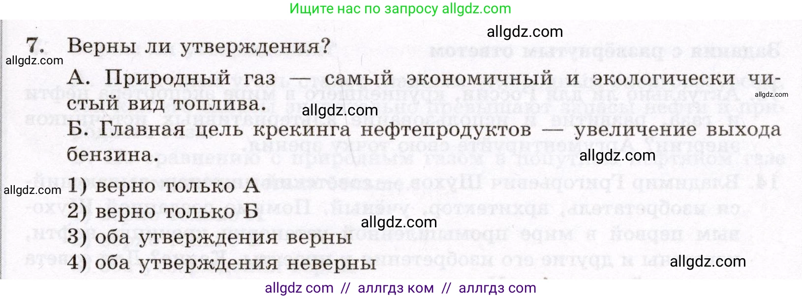 Химия, 10 класс Проверочные и контрольные работы, авторы: Габриелян Олег Саргисович, Лысова Галина Георгиевна, издательство Просвещение, Москва, 2022, белого цвета, страница 53, номер 7, Условие