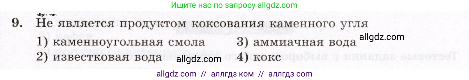 Химия, 10 класс Проверочные и контрольные работы, авторы: Габриелян Олег Саргисович, Лысова Галина Георгиевна, издательство Просвещение, Москва, 2022, белого цвета, страница 53, номер 9, Условие