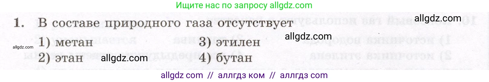 Химия, 10 класс Проверочные и контрольные работы, авторы: Габриелян Олег Саргисович, Лысова Галина Георгиевна, издательство Просвещение, Москва, 2022, белого цвета, страница 54, номер 1, Условие