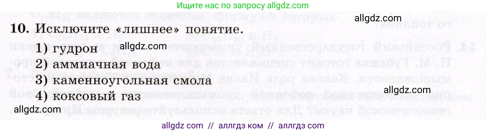 Химия, 10 класс Проверочные и контрольные работы, авторы: Габриелян Олег Саргисович, Лысова Галина Георгиевна, издательство Просвещение, Москва, 2022, белого цвета, страница 55, номер 10, Условие