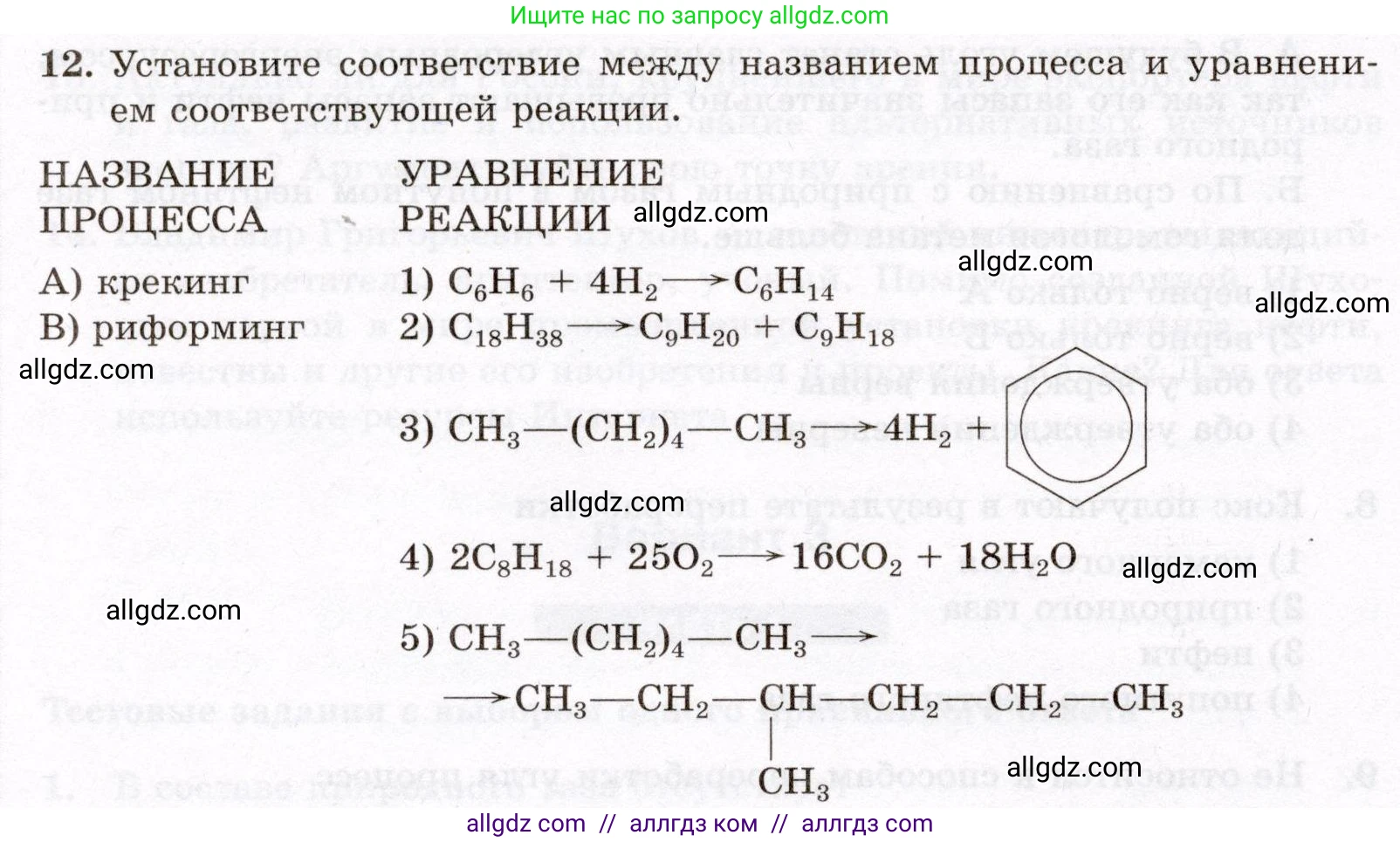 Химия, 10 класс Проверочные и контрольные работы, авторы: Габриелян Олег Саргисович, Лысова Галина Георгиевна, издательство Просвещение, Москва, 2022, белого цвета, страница 56, номер 12, Условие