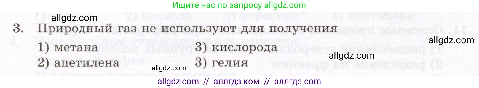 Химия, 10 класс Проверочные и контрольные работы, авторы: Габриелян Олег Саргисович, Лысова Галина Георгиевна, издательство Просвещение, Москва, 2022, белого цвета, страница 54, номер 3, Условие