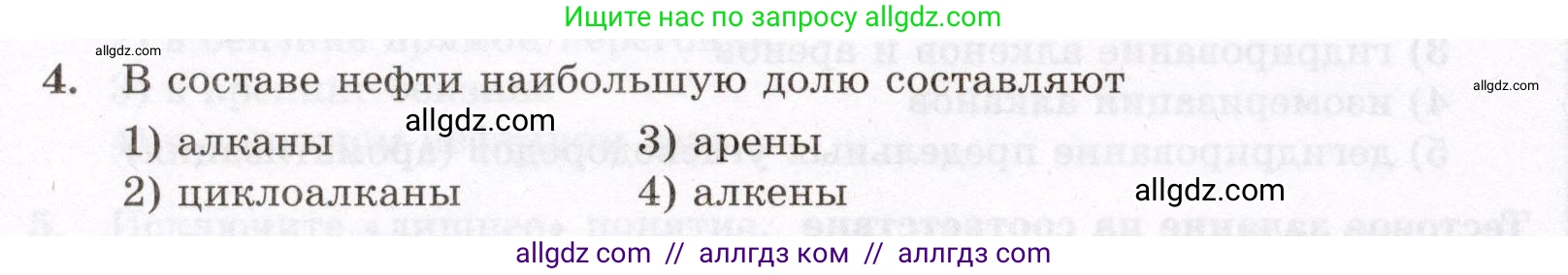 Химия, 10 класс Проверочные и контрольные работы, авторы: Габриелян Олег Саргисович, Лысова Галина Георгиевна, издательство Просвещение, Москва, 2022, белого цвета, страница 54, номер 4, Условие