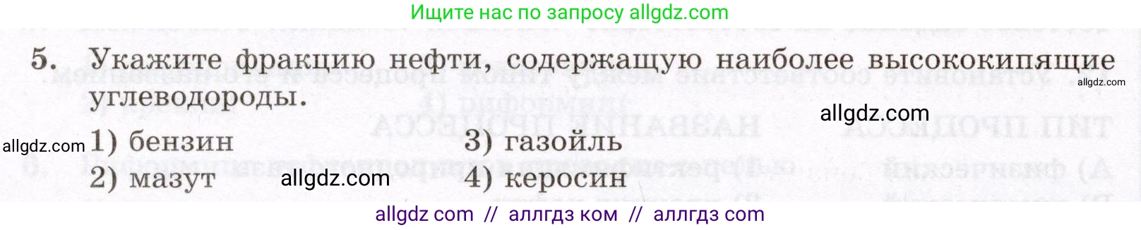 Химия, 10 класс Проверочные и контрольные работы, авторы: Габриелян Олег Саргисович, Лысова Галина Георгиевна, издательство Просвещение, Москва, 2022, белого цвета, страница 54, номер 5, Условие