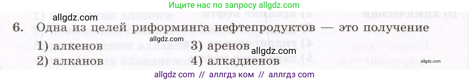 Химия, 10 класс Проверочные и контрольные работы, авторы: Габриелян Олег Саргисович, Лысова Галина Георгиевна, издательство Просвещение, Москва, 2022, белого цвета, страница 54, номер 6, Условие