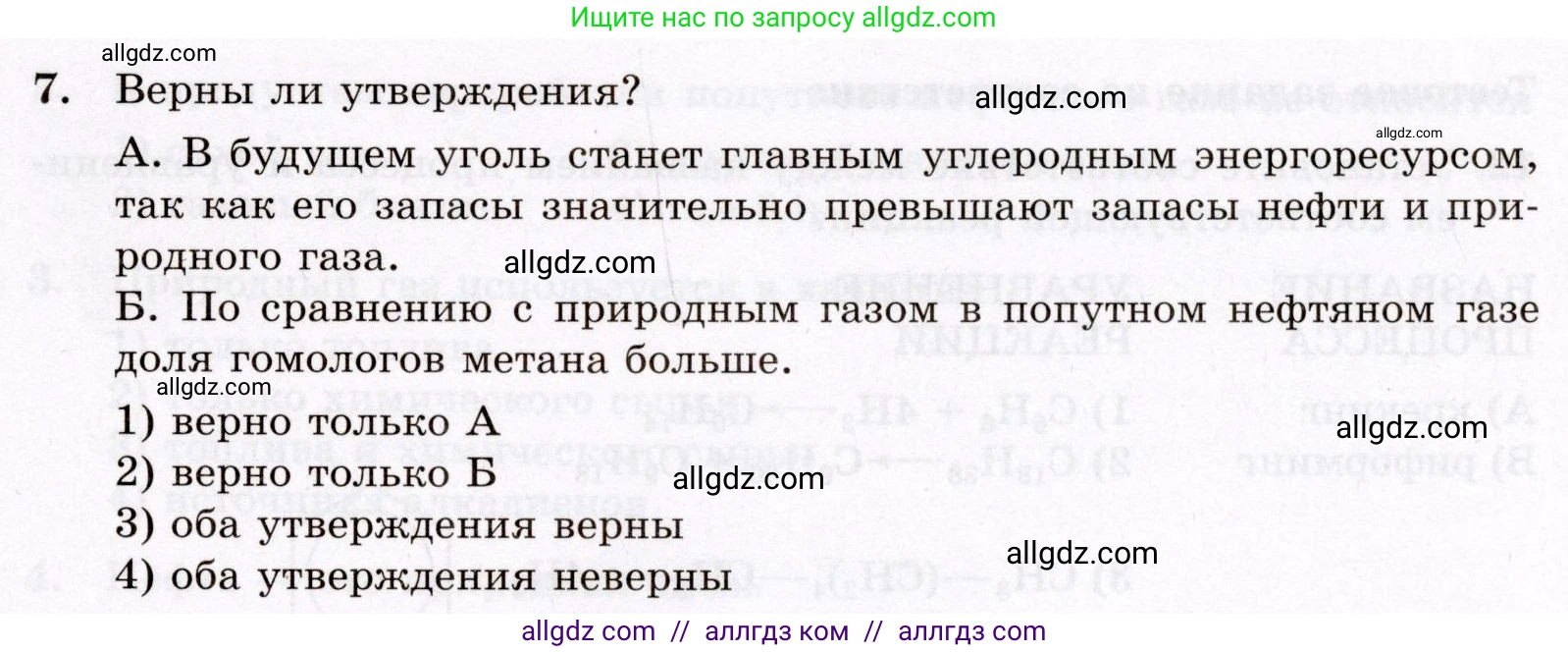 Химия, 10 класс Проверочные и контрольные работы, авторы: Габриелян Олег Саргисович, Лысова Галина Георгиевна, издательство Просвещение, Москва, 2022, белого цвета, страница 55, номер 7, Условие