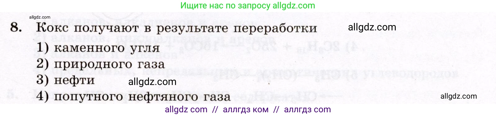 Химия, 10 класс Проверочные и контрольные работы, авторы: Габриелян Олег Саргисович, Лысова Галина Георгиевна, издательство Просвещение, Москва, 2022, белого цвета, страница 55, номер 8, Условие
