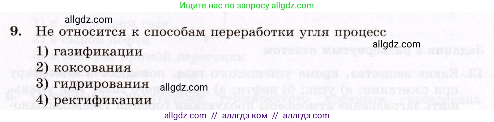 Химия, 10 класс Проверочные и контрольные работы, авторы: Габриелян Олег Саргисович, Лысова Галина Георгиевна, издательство Просвещение, Москва, 2022, белого цвета, страница 55, номер 9, Условие
