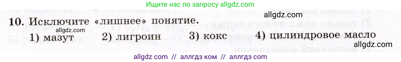 Химия, 10 класс Проверочные и контрольные работы, авторы: Габриелян Олег Саргисович, Лысова Галина Георгиевна, издательство Просвещение, Москва, 2022, белого цвета, страница 58, номер 10, Условие