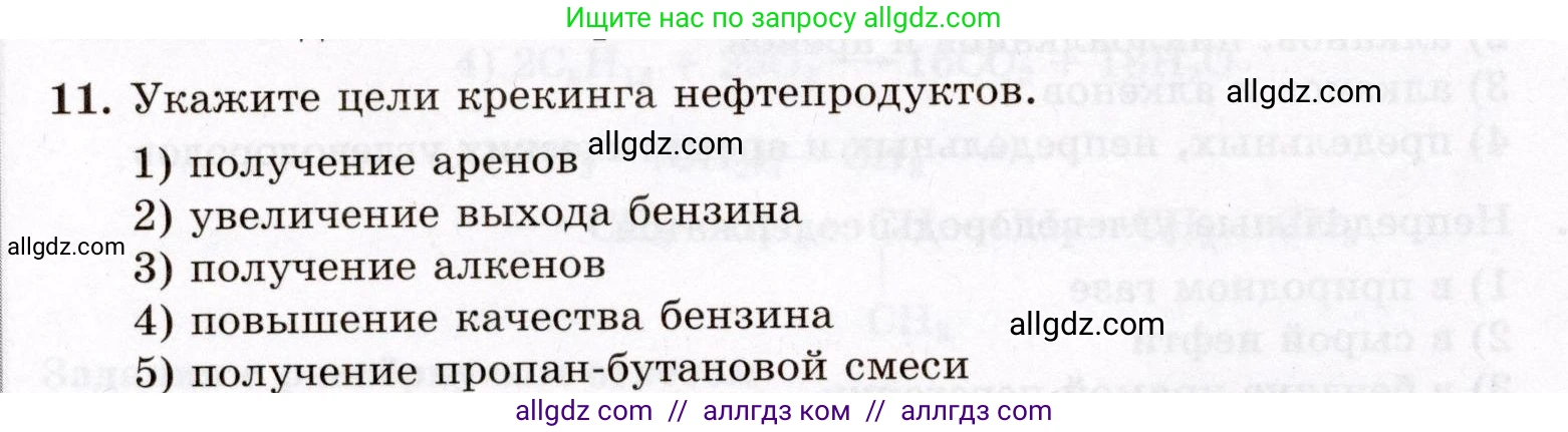 Химия, 10 класс Проверочные и контрольные работы, авторы: Габриелян Олег Саргисович, Лысова Галина Георгиевна, издательство Просвещение, Москва, 2022, белого цвета, страница 58, номер 11, Условие