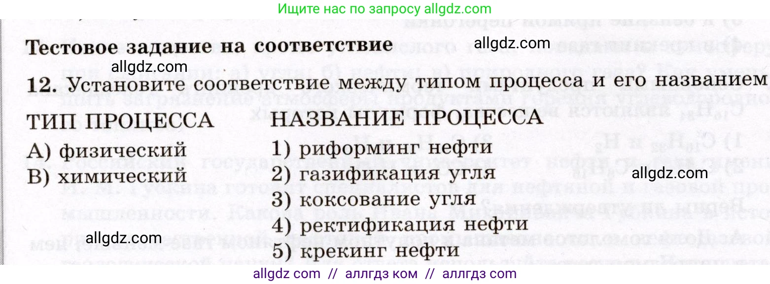 Химия, 10 класс Проверочные и контрольные работы, авторы: Габриелян Олег Саргисович, Лысова Галина Георгиевна, издательство Просвещение, Москва, 2022, белого цвета, страница 58, номер 12, Условие