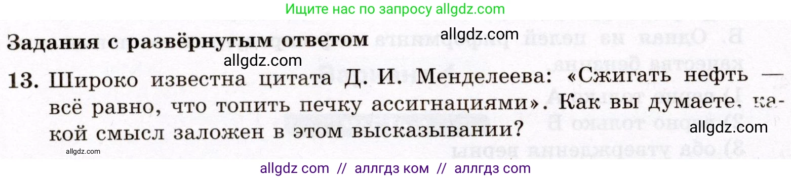 Химия, 10 класс Проверочные и контрольные работы, авторы: Габриелян Олег Саргисович, Лысова Галина Георгиевна, издательство Просвещение, Москва, 2022, белого цвета, страница 58, номер 13, Условие