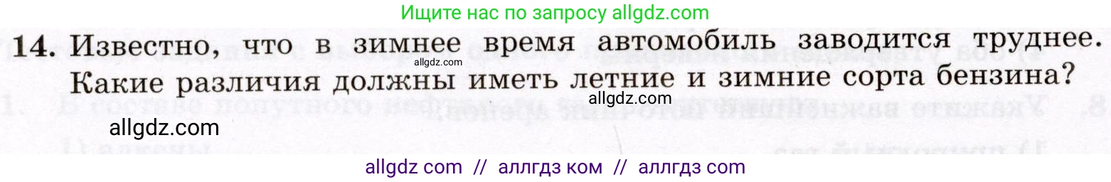 Химия, 10 класс Проверочные и контрольные работы, авторы: Габриелян Олег Саргисович, Лысова Галина Георгиевна, издательство Просвещение, Москва, 2022, белого цвета, страница 58, номер 14, Условие