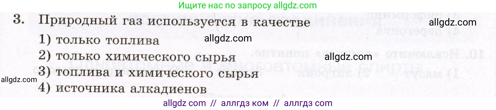 Химия, 10 класс Проверочные и контрольные работы, авторы: Габриелян Олег Саргисович, Лысова Галина Георгиевна, издательство Просвещение, Москва, 2022, белого цвета, страница 57, номер 3, Условие