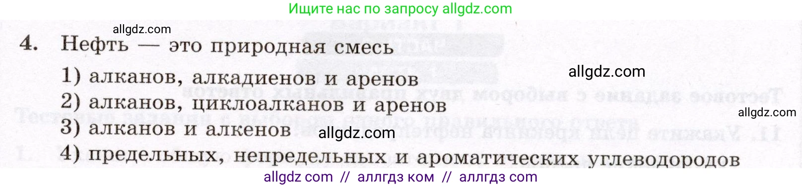 Химия, 10 класс Проверочные и контрольные работы, авторы: Габриелян Олег Саргисович, Лысова Галина Георгиевна, издательство Просвещение, Москва, 2022, белого цвета, страница 57, номер 4, Условие