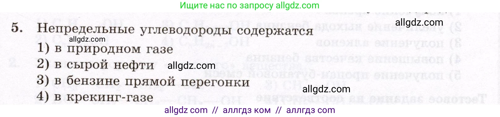 Химия, 10 класс Проверочные и контрольные работы, авторы: Габриелян Олег Саргисович, Лысова Галина Георгиевна, издательство Просвещение, Москва, 2022, белого цвета, страница 57, номер 5, Условие