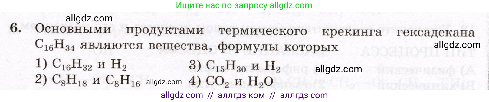 Химия, 10 класс Проверочные и контрольные работы, авторы: Габриелян Олег Саргисович, Лысова Галина Георгиевна, издательство Просвещение, Москва, 2022, белого цвета, страница 57, номер 6, Условие