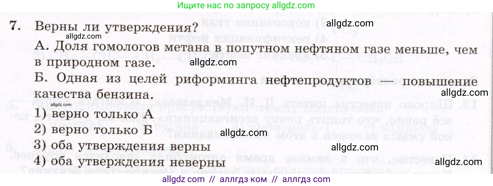 Химия, 10 класс Проверочные и контрольные работы, авторы: Габриелян Олег Саргисович, Лысова Галина Георгиевна, издательство Просвещение, Москва, 2022, белого цвета, страница 57, номер 7, Условие